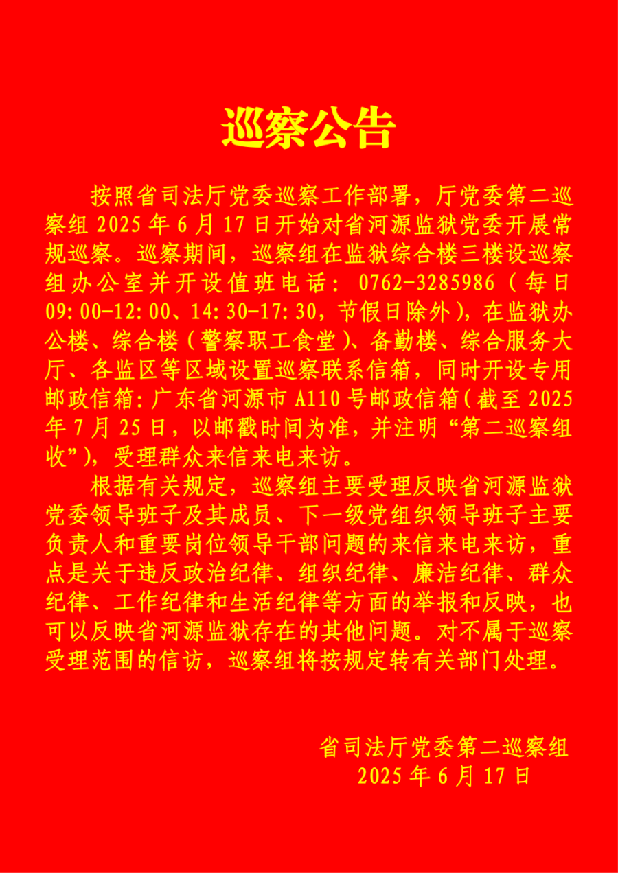巡察公告.png